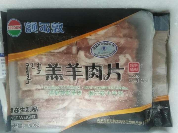 额尔敦内蒙古散养草饲羊肉羊肉片500g羊肉卷锡林郭勒盟清真草原羊肉怎么样，好用吗，口碑，心得，评价，试用报告,第5张