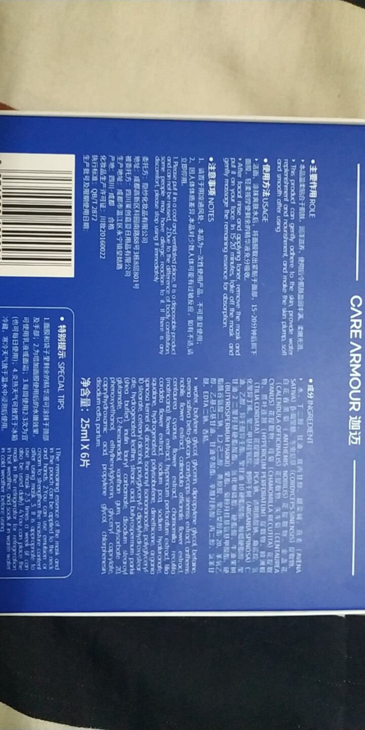 迦迈补水保湿面膜6片装 敏感肌玻尿酸面膜控油亮肤深透补水淡化细纹美白净肤面膜贴男女士学生面膜正品怎么样，好用吗，口碑，心得，评价，试用报告,第3张