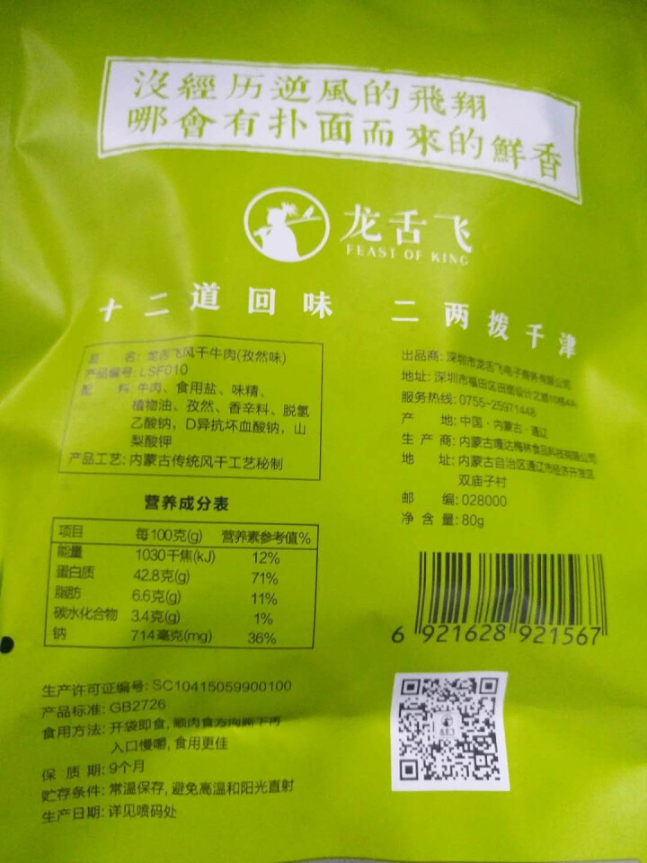 龙舌飞 休闲零食 牛肉粒原味 牛肉干独立小包装 内蒙古特产肉脯零食80g/袋 孜然味怎么样，好用吗，口碑，心得，评价，试用报告,第3张