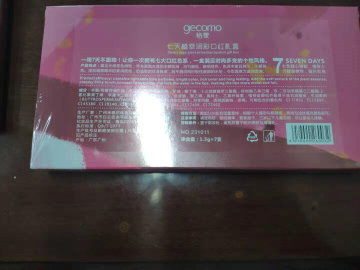 格蒙（GECOMO）七天口红套装礼盒唇膏唇彩唇釉持久保湿润唇口红不掉色1.5g*7支怎么样，好用吗，口碑，心得，评价，试用报告,第4张