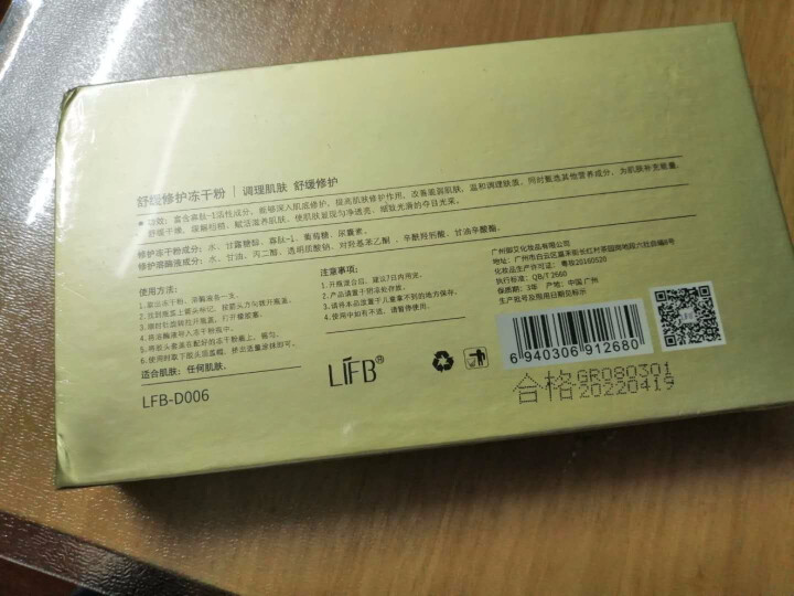 立肤白新品舒缓绿藻眼膜消痘冻干粉寡肽修护眼部水光亮肤补水保湿提拉紧致精华液 舒缓修护冻干粉怎么样，好用吗，口碑，心得，评价，试用报告,第3张