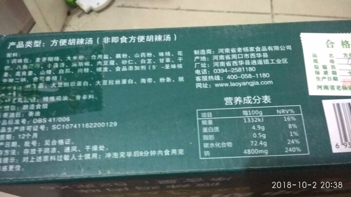 河南特产胡辣汤水冲52g桶装礼盒装微辣逍遥镇老杨家方便速食汤料【6桶装下单立减10元】 胡辣汤水冲52g*6桶I礼盒装怎么样，好用吗，口碑，心得，评价，试用报告,第2张