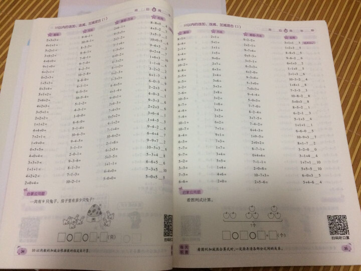 2019秋 小学口算题卡+应用题 1,第3张