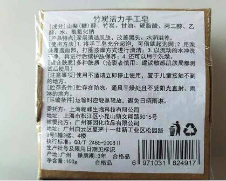 【买1送1 送同款】伽优竹炭手工藏香皂祛黑头去痘角质控油纯洗脸洁面沐浴皂非萱天然火山泥洗面乳奶男士怎么样，好用吗，口碑，心得，评价，试用报告,第3张