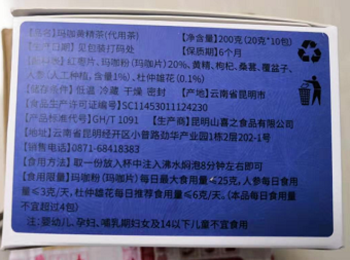 【新品买2送1】八宝茶 黄精玛咖茶200g 人参红枣枸杞养生茶 杜仲雄花桑葚男人茶补养肾茶五宝玛卡茶 玛咖黄精茶怎么样，好用吗，口碑，心得，评价，试用报告,第5张