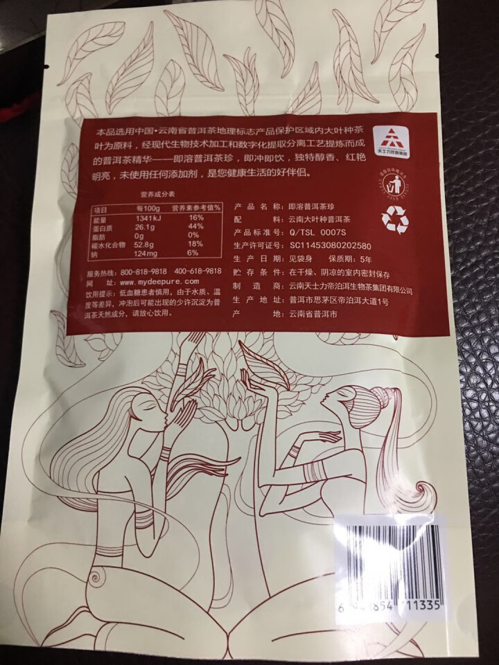 帝泊洱即溶普洱茶珍20支 速溶茶云南普洱熟茶粉【天士力官方】怎么样，好用吗，口碑，心得，评价，试用报告,第3张