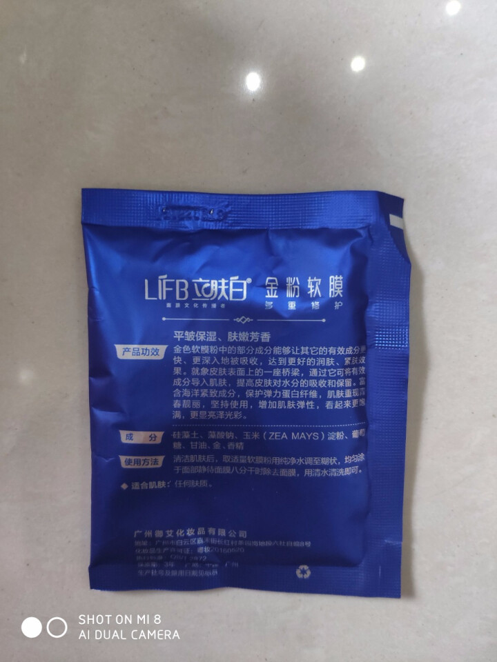 立肤白（LIFB）软膜粉面膜 金粉珍珠面膜粉美容院 洁面补水 疏通毛孔 平衡控油 祛除黯黄 提拉紧致 金粉软膜20g试用装怎么样，好用吗，口碑，心得，评价，试用,第4张