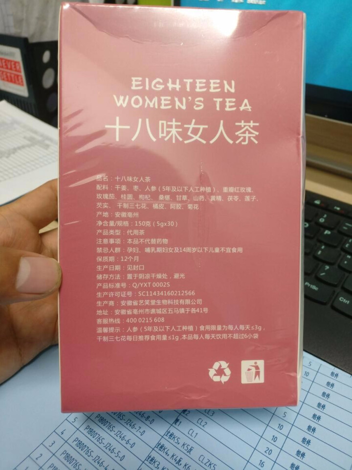 十八味女人茶养生茶女人调理气血不足宫寒调理体寒双补红枣玫瑰菊花茶芡实茯苓桑葚陈皮八宝茶 十八味女人茶1盒怎么样，好用吗，口碑，心得，评价，试用报告,第4张