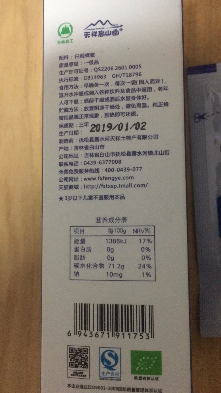 天祥高山堂冰小蜜椴树蜂蜜白椴蜜10g*6袋早餐面包搭档 白椴蜜10g*6袋怎么样，好用吗，口碑，心得，评价，试用报告,第3张