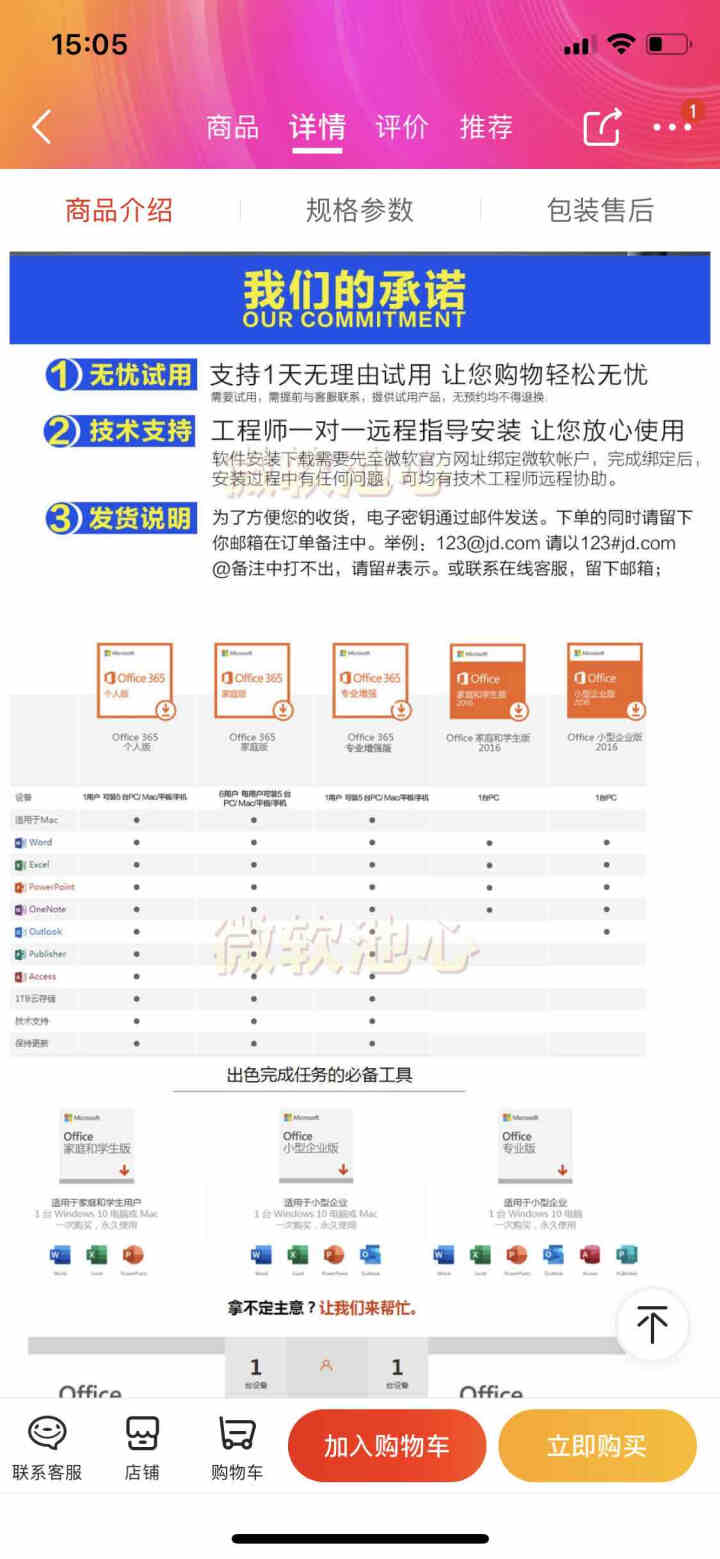 微软office 2016/2019/家庭学生版/小型企业版/365账号订阅版/绑定微软帐户/ 不开票 365全功能1用户 帐号版终身订阅 留邮箱怎么样，好用吗,第4张