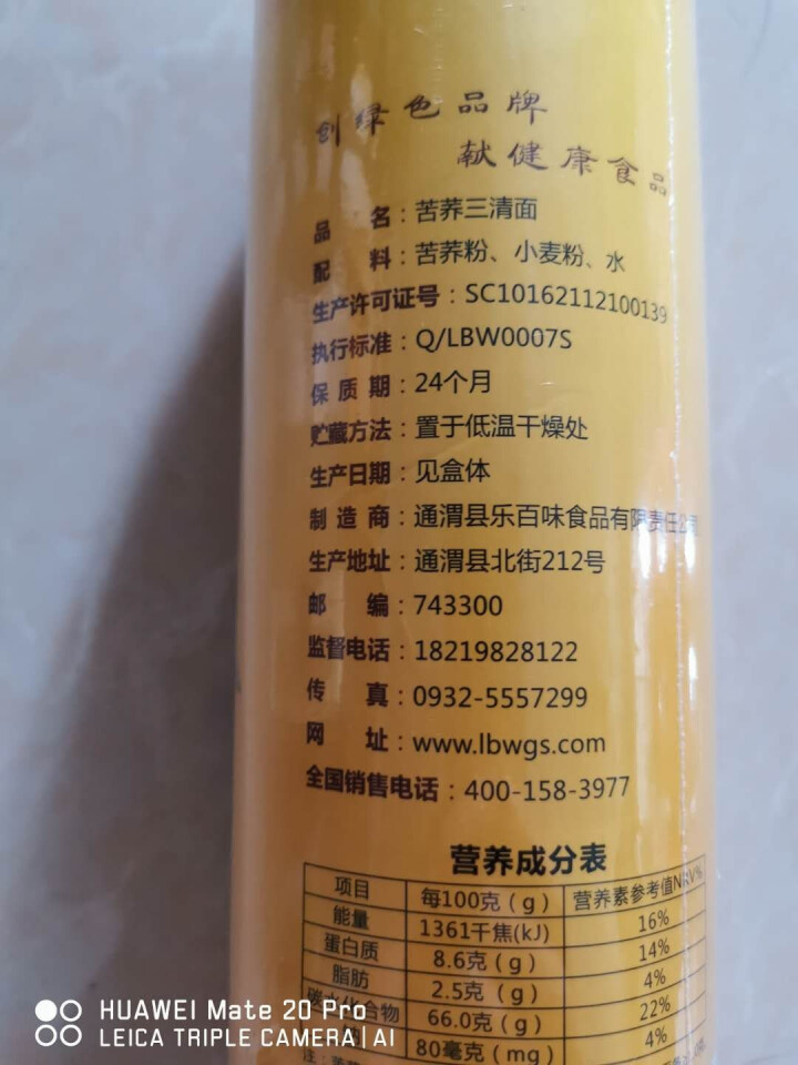 【通渭扶贫馆】乐百味 苦荞面条挂面500g*1罐 高含量高比例苦荞挂面 通渭粗粮杂粮苦荞挂面三清面 三清面500g*1罐怎么样，好用吗，口碑，心得，评价，试用报,第3张