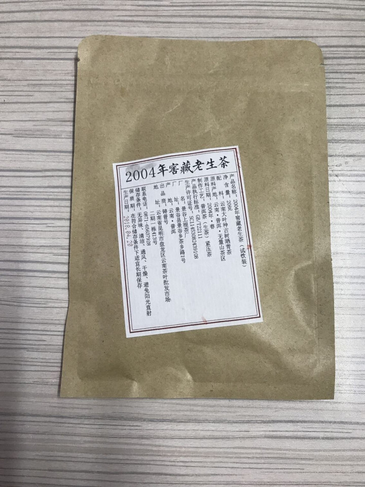 铸普号茶叶云南普洱茶生茶2004年窖藏无量山古树纯料15年陈香老生茶七子饼茶20克试饮装怎么样，好用吗，口碑，心得，评价，试用报告,第3张