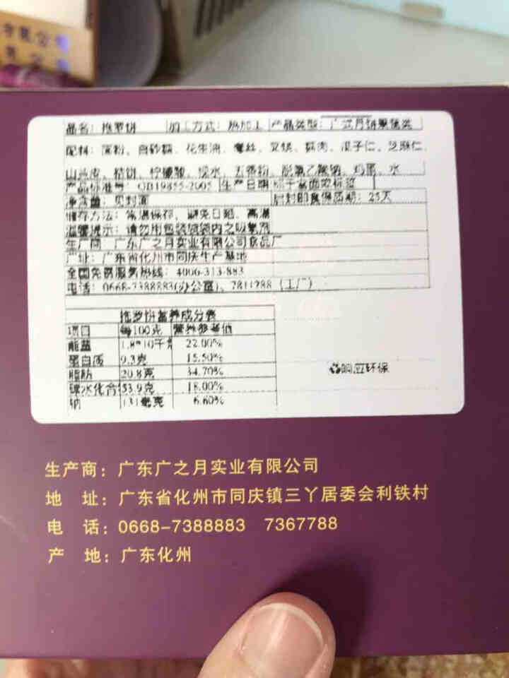 广之月广式高档中秋月饼礼盒装五仁豆沙多口味480g定制团购送礼物 随机口味150*1试用装怎么样，好用吗，口碑，心得，评价，试用报告,第3张