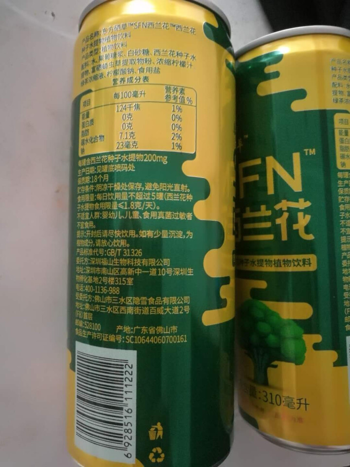 东方硒草 SFN西兰花种子水提物植物饮料 萝卜硫苷 310ml*2罐装怎么样，好用吗，口碑，心得，评价，试用报告,第4张