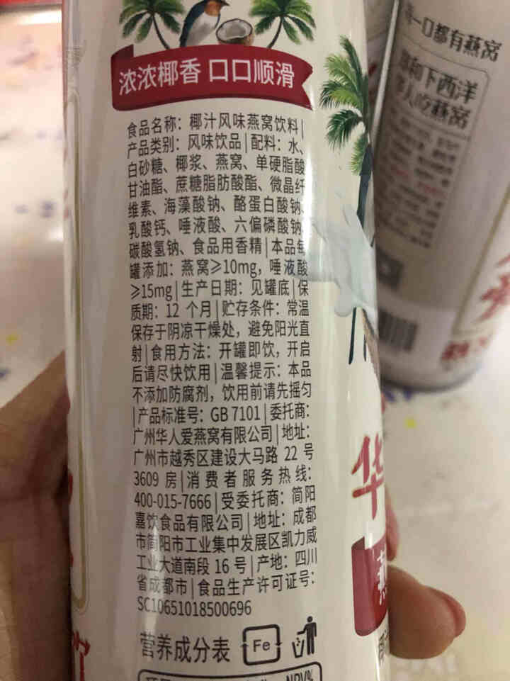 华人爱 椰奶鸳鸯礼包礼品礼盒装椰汁燕窝饮料240ml 三瓶装怎么样，好用吗，口碑，心得，评价，试用报告,第4张