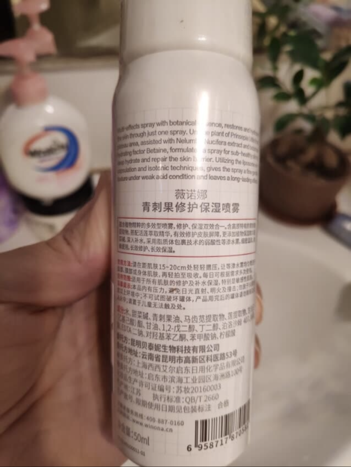 薇诺娜（WINONA）青刺果修护保湿喷雾 舒缓修护敏感肌补水爽肤水化妆水 50ml怎么样，好用吗，口碑，心得，评价，试用报告,第3张