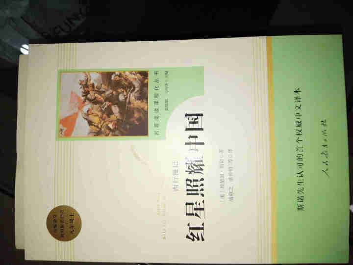 红星照耀中国+昆虫记人民教育出版社八年级上册统编语文教材配套阅读教育部指定人教版昆虫记红星照耀中国怎么样，好用吗，口碑，心得，评价，试用报告,第3张