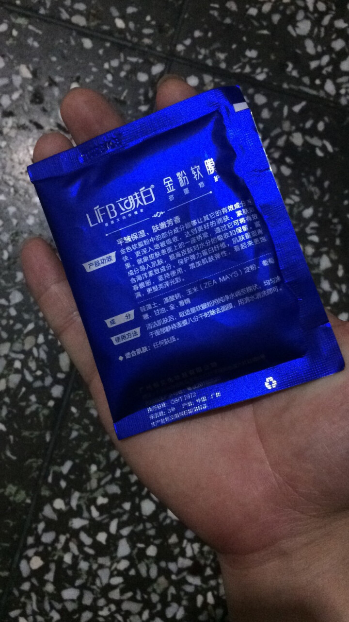 立肤白（LIFB）软膜粉面膜 金粉珍珠面膜粉美容院 洁面补水 疏通毛孔 平衡控油 祛除黯黄 提拉紧致 金粉软膜20g试用装怎么样，好用吗，口碑，心得，评价，试用,第2张