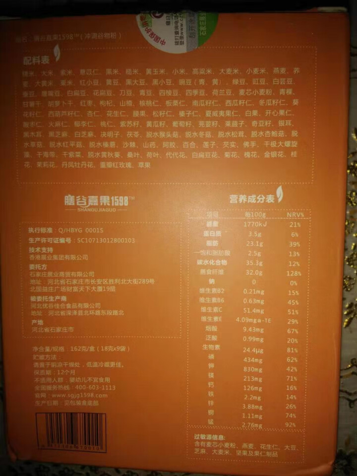 膳谷嘉果1598素食谷物营养粉 全餐早餐燕麦代餐粉 膳食纤维五谷杂粮饱腹感324g(18g*18)怎么样，好用吗，口碑，心得，评价，试用报告,第3张