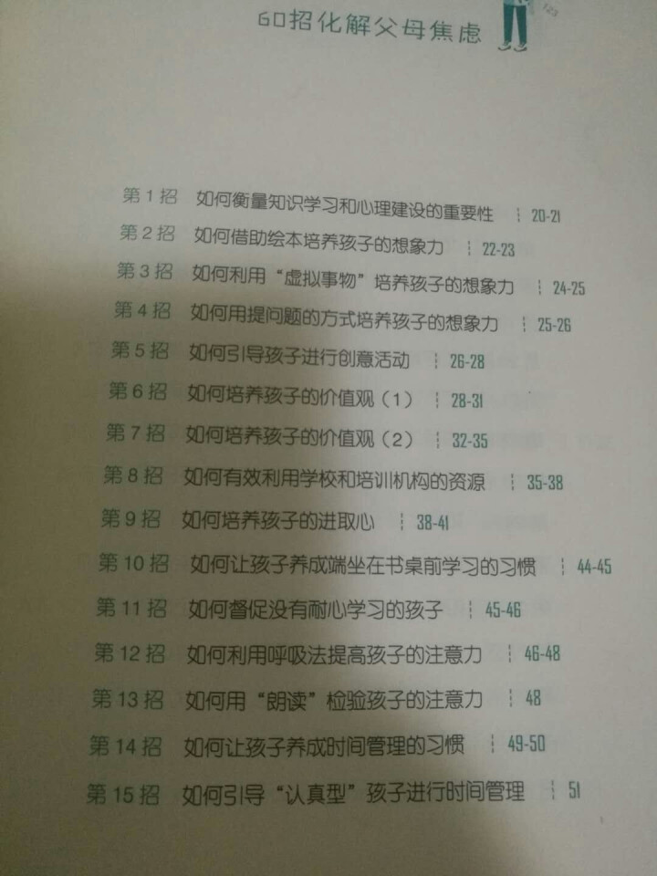 速效学习辅导法：60招化解父母焦虑怎么样，好用吗，口碑，心得，评价，试用报告,第4张