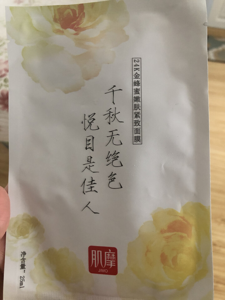 肌摩【JIMO】积雪草蜂蜜面膜弹力紧致补水修护淡化细纹改善毛孔强渗透25ml*5贴/盒 升级版 1贴【试用装】怎么样，好用吗，口碑，心得，评价，试用报告,第2张