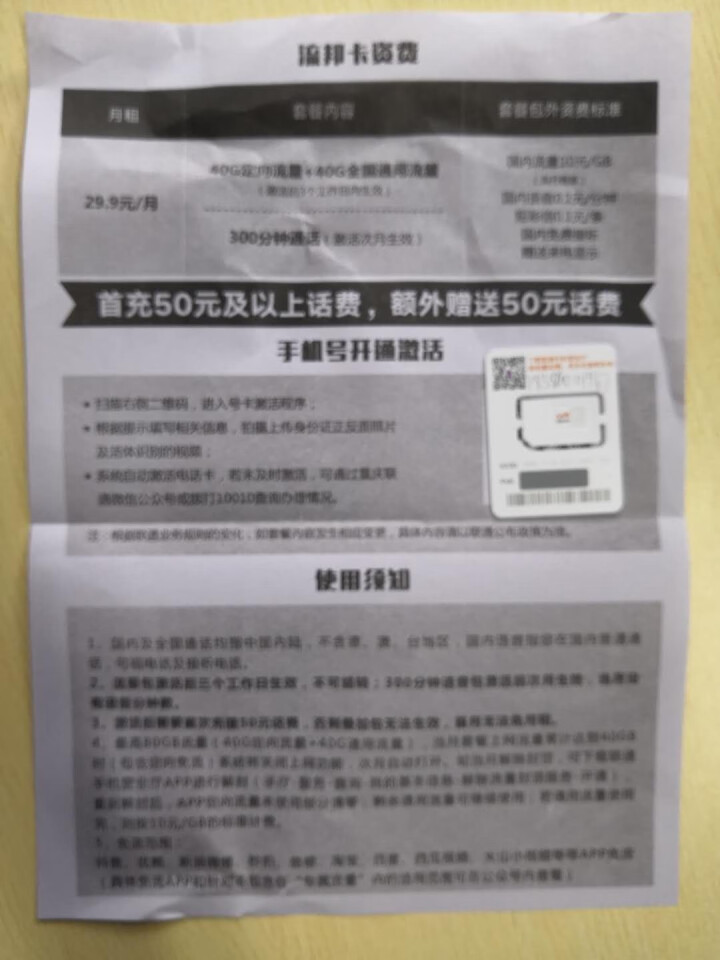 中国联通全国通用大王卡旺旺卡4G不限量不限速冰神卡笔记本电脑无限流量上网卡移动车载WiFi手机电话卡 小冰神，19元/月：100分钟+21G流量怎么样，好用吗，,第2张