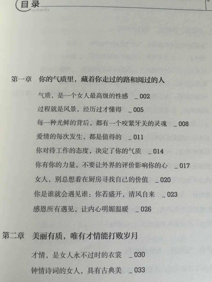 全4册 正版董卿做一个有才情的女子你的善良必须有点锋芒生活需要仪式感要么出众要么出局女性青春文学怎么样，好用吗，口碑，心得，评价，试用报告,第11张