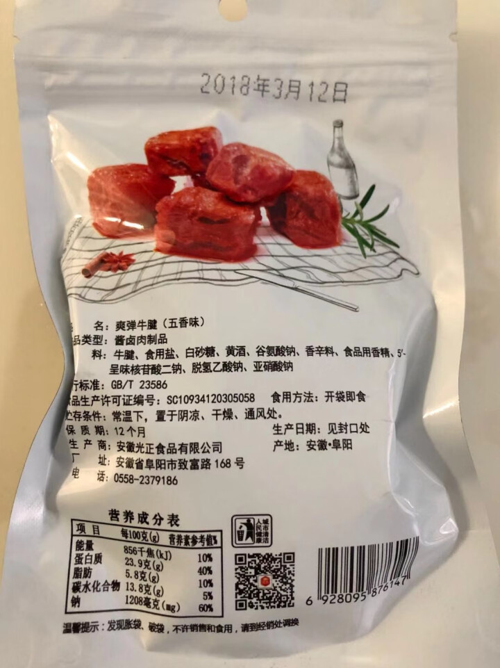 牛亲们 牛筋牛肉干牛腱五香味麻辣味60g 爽弹牛腱（五香味）60g怎么样，好用吗，口碑，心得，评价，试用报告,第3张