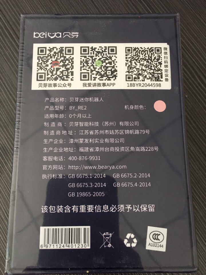 贝芽（beiya） 迷你智能机器人学习机早教故事机 儿童机器人益智玩具教育智能语音对话机器人聊天陪伴 wifi智能语音版粉红色怎么样，好用吗，口碑，心得，评价，,第3张