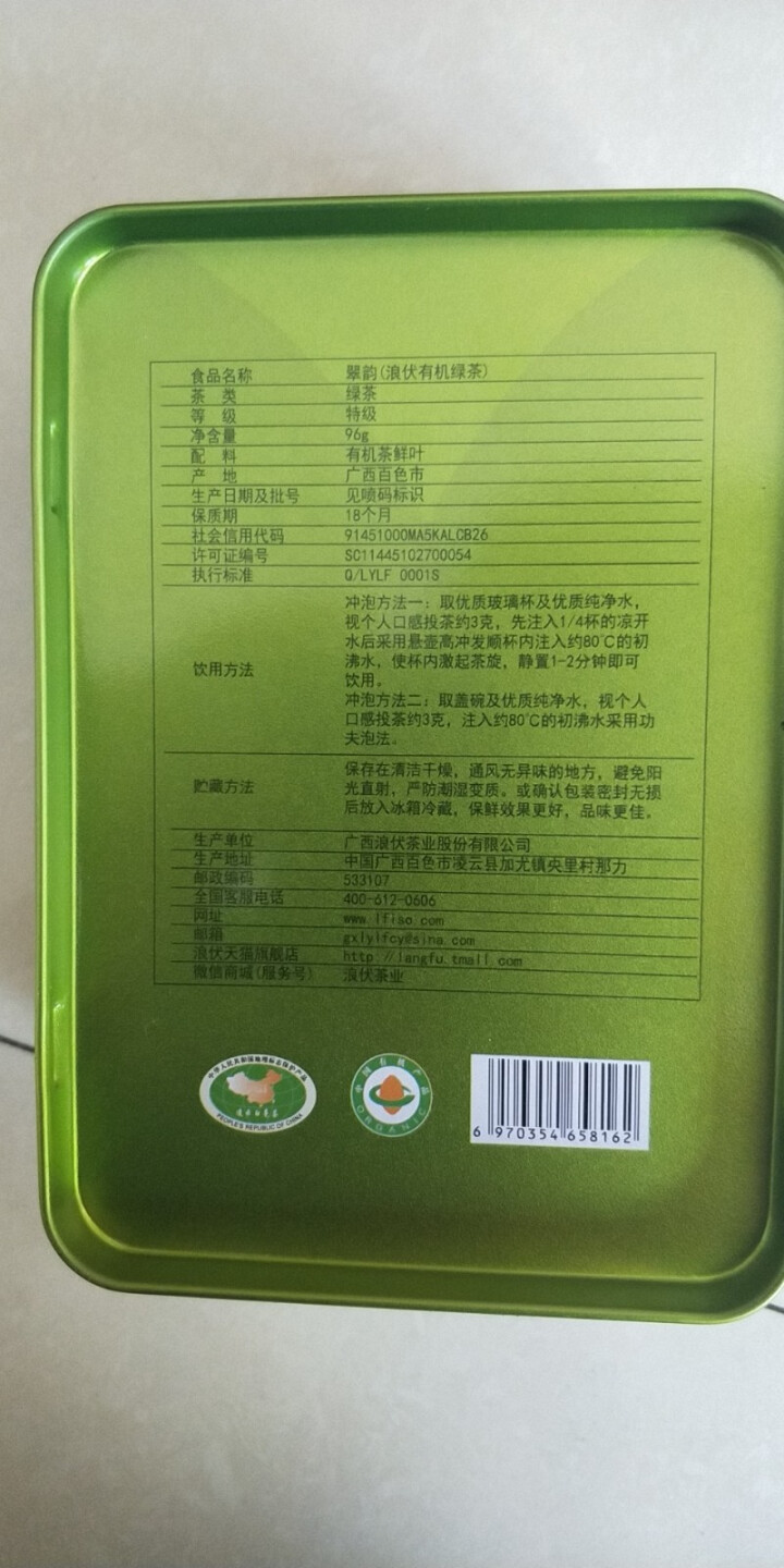 浪伏有机茶有机绿茶2019新茶广西茶凌云白毫茶凌云茶特级正品茶叶铁罐装茶叶真空包装茶绿茶翠韵96g怎么样，好用吗，口碑，心得，评价，试用报告,第3张