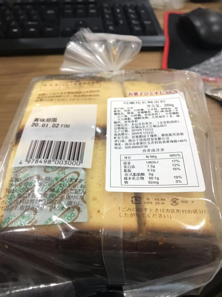 日本进口蛋糕日式玛璐托长崎蛋糕260g/袋面包糕点零食品点心早餐小面包糕点休闲零食品夜宵充饥小吃怎么样，好用吗，口碑，心得，评价，试用报告,第4张