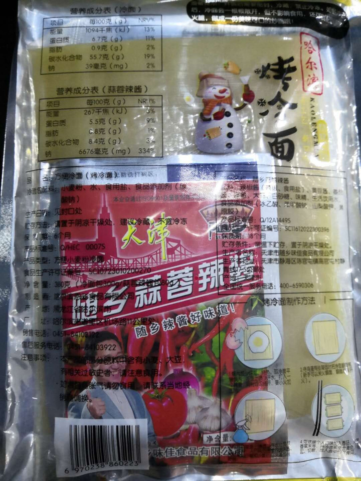 韩恩彩 烤冷面 东北正宗哈尔滨烤冷面片 烧烤口味380g怎么样，好用吗，口碑，心得，评价，试用报告,第4张