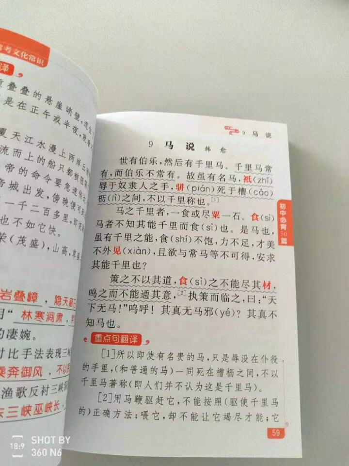 【任选】晨读·速记小学古诗词会写2500字/初中古诗文名著/高考古诗文常考文化常识 晨读·速记 高考必背古诗文怎么样，好用吗，口碑，心得，评价，试用报告,第3张