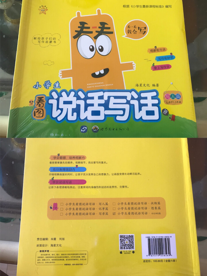 小学生看图说话写话全6册 一二三年级课外训练写作启蒙 想象篇写人写景记事状物日记书信篇 看一看我会写怎么样，好用吗，口碑，心得，评价，试用报告,第2张