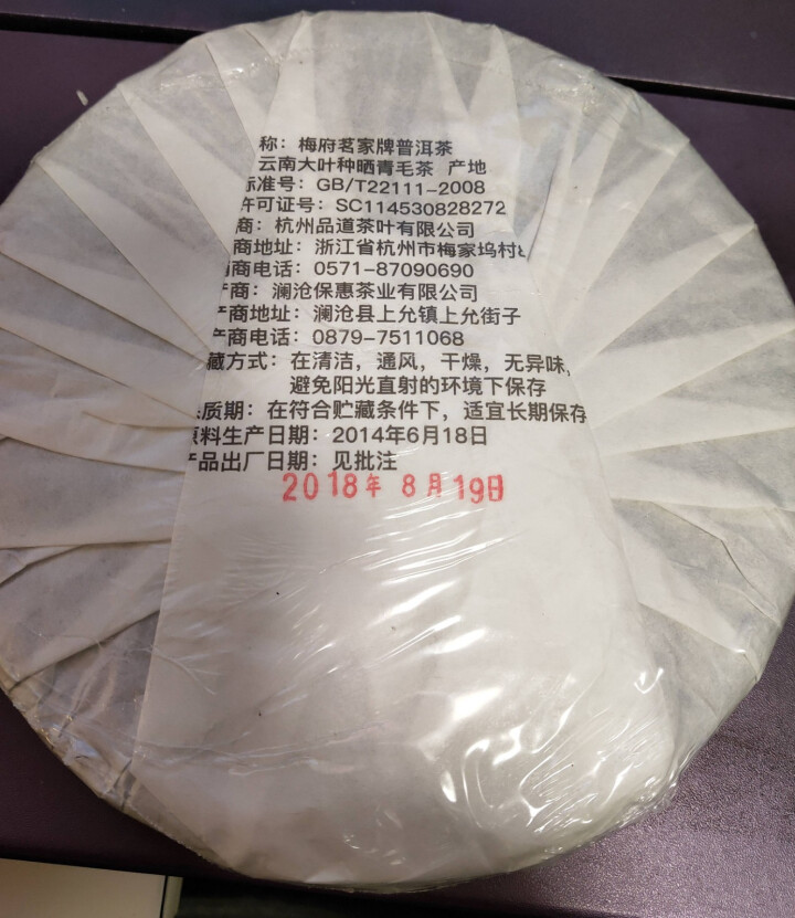 【新品上市】梅府茗家 茶叶 茗茶 普洱茶 云南七子饼 熟茶 夕拾 357g怎么样，好用吗，口碑，心得，评价，试用报告,第4张