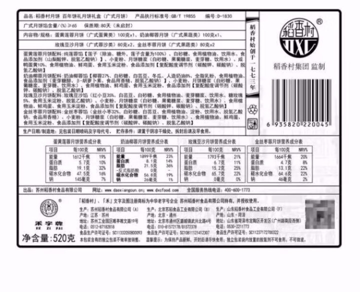 稻香村月饼 中秋月饼礼盒 节日送礼品 公司企业福利团购 北京传统糕点高档月饼礼盒装 稻香村 百年饼礼520g月饼礼盒怎么样，好用吗，口碑，心得，评价，试用报告,第4张