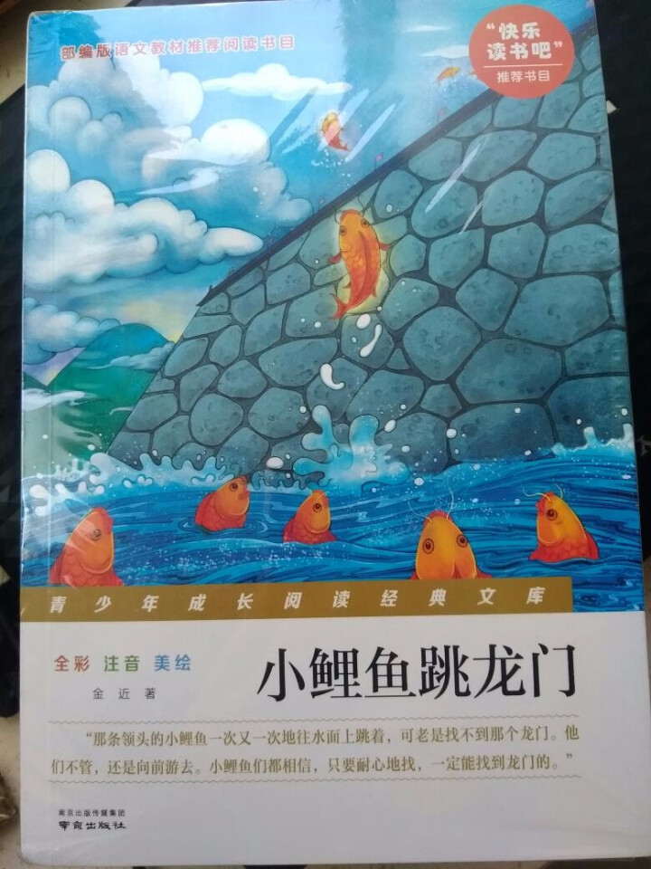 【全5册】快乐读书吧二年级上 统编小学语文老师推荐教材 全套5册怎么样，好用吗，口碑，心得，评价，试用报告,第2张