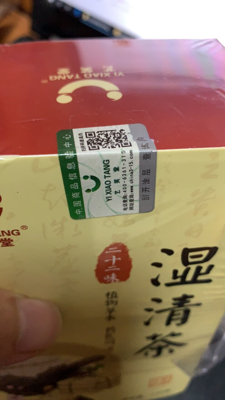 湿清茶 22味古方祛湿茶红豆薏米茶搭配茯苓百合冬瓜荷叶橘红蒲公英白扁豆芡实决明子麦芽鸡内金 22味古方湿清茶1盒怎么样，好用吗，口碑，心得，评价，试用报告,第6张