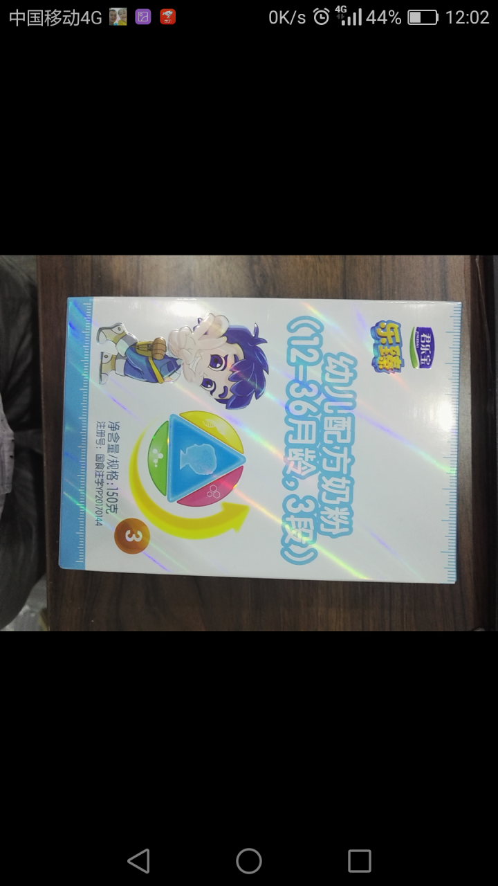 【君乐宝官方旗舰店】乐臻150g盒装幼儿3段乳铁蛋白配方奶粉适合12,第3张