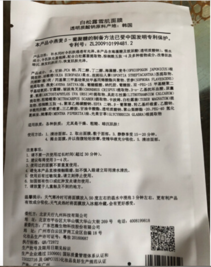 肌摩【JIMO】白松露玻尿酸提亮面膜改善暗沉韩国进口小分子强渗透25ml*5片/盒 升级版 1贴【试用装】怎么样，好用吗，口碑，心得，评价，试用报告,第5张