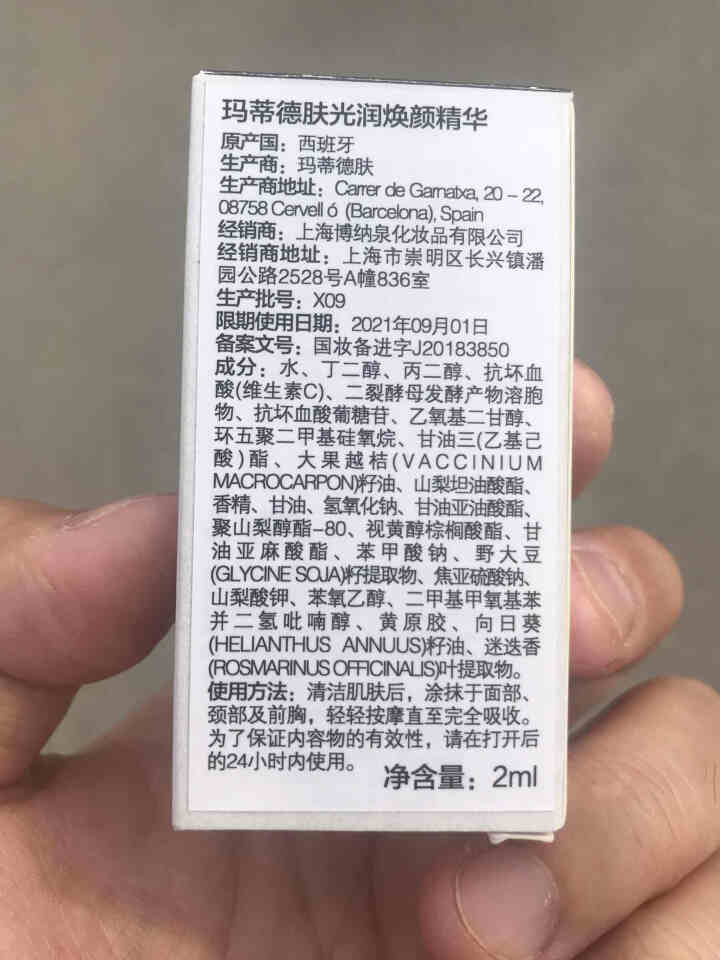 【赠平衡2ml*4支】MartiDerm西班牙VC精华小安瓶补水保湿光润焕颜精华 光润2ml*1支试用装怎么样，好用吗，口碑，心得，评价，试用报告,第3张