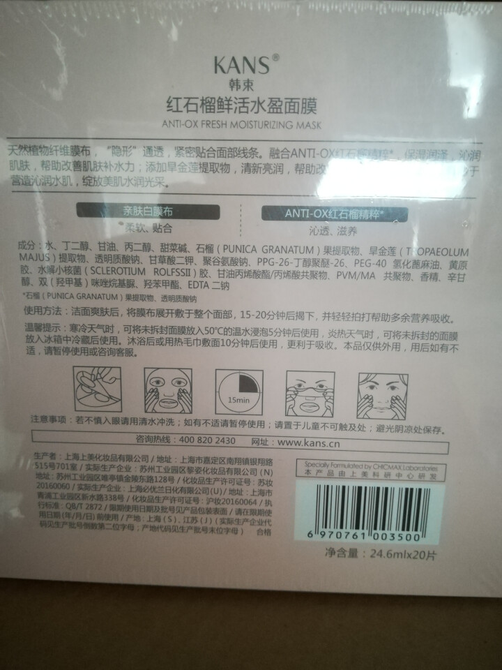 韩束 红石榴鲜活水盈面膜24.6ml*20（补水保湿  沁透滋养 面贴膜 护肤品 女）怎么样，好用吗，口碑，心得，评价，试用报告,第3张