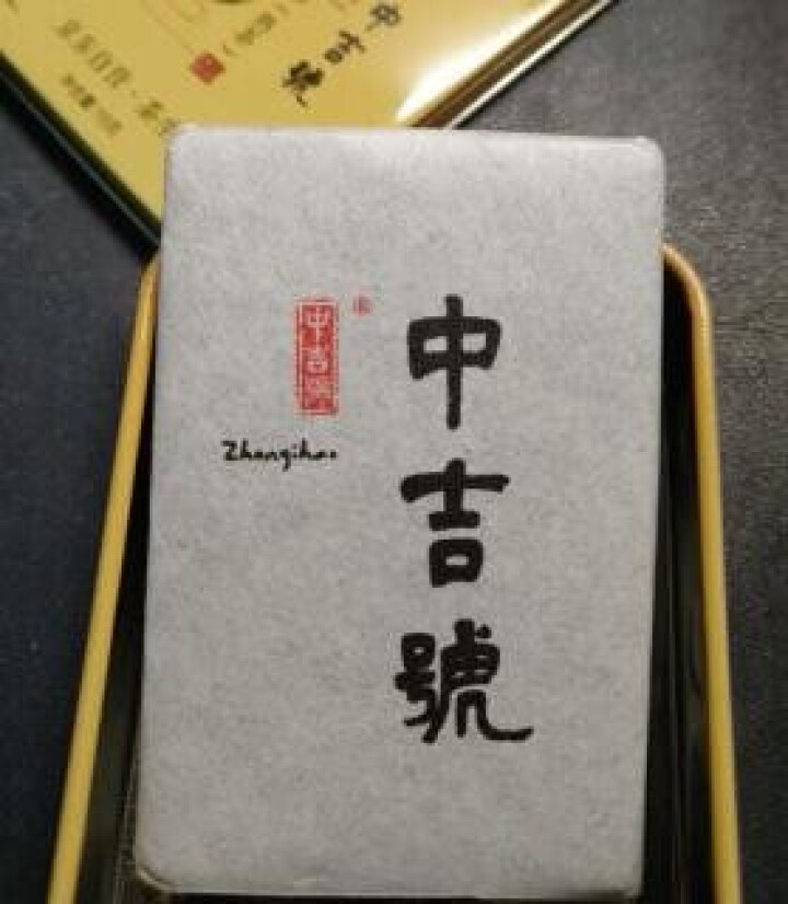 中吉号云南普洱茶熟茶3年陈料勐海陈韵布朗山砖茶16g怎么样，好用吗，口碑，心得，评价，试用报告,第3张