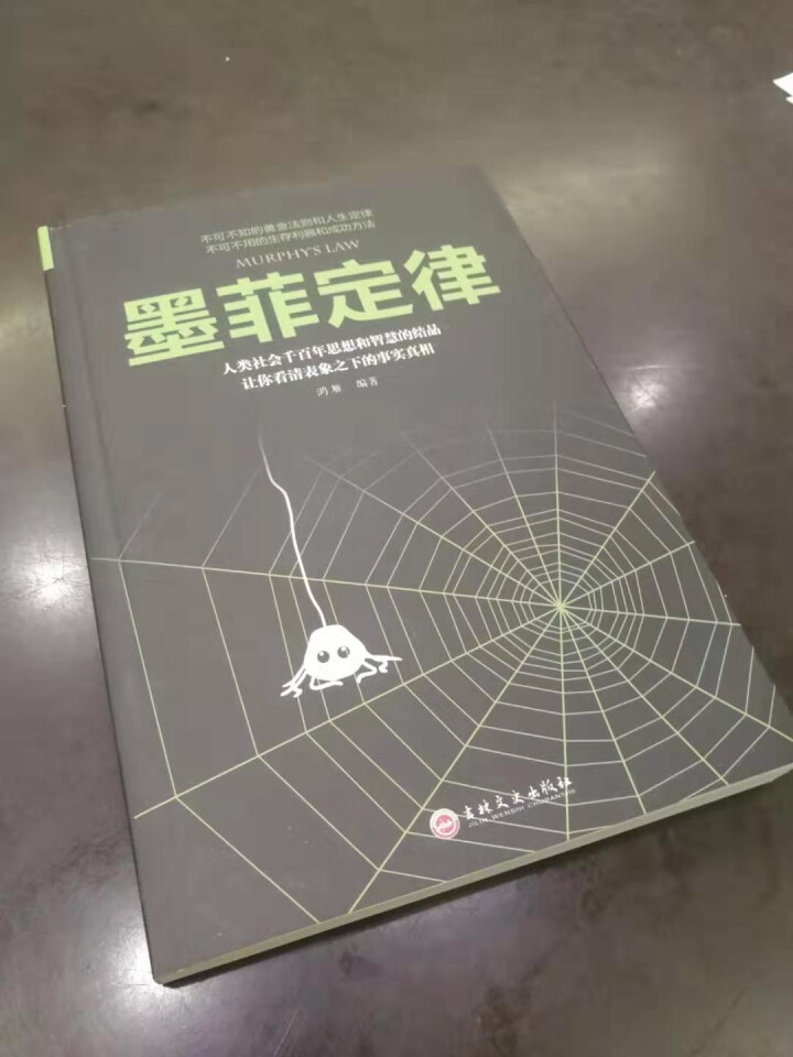 限时【99元10本书】墨菲定律 单本正版包邮都应推荐受益一生鬼谷子人际交往心理学九型人格励志成功图书怎么样，好用吗，口碑，心得，评价，试用报告,第2张