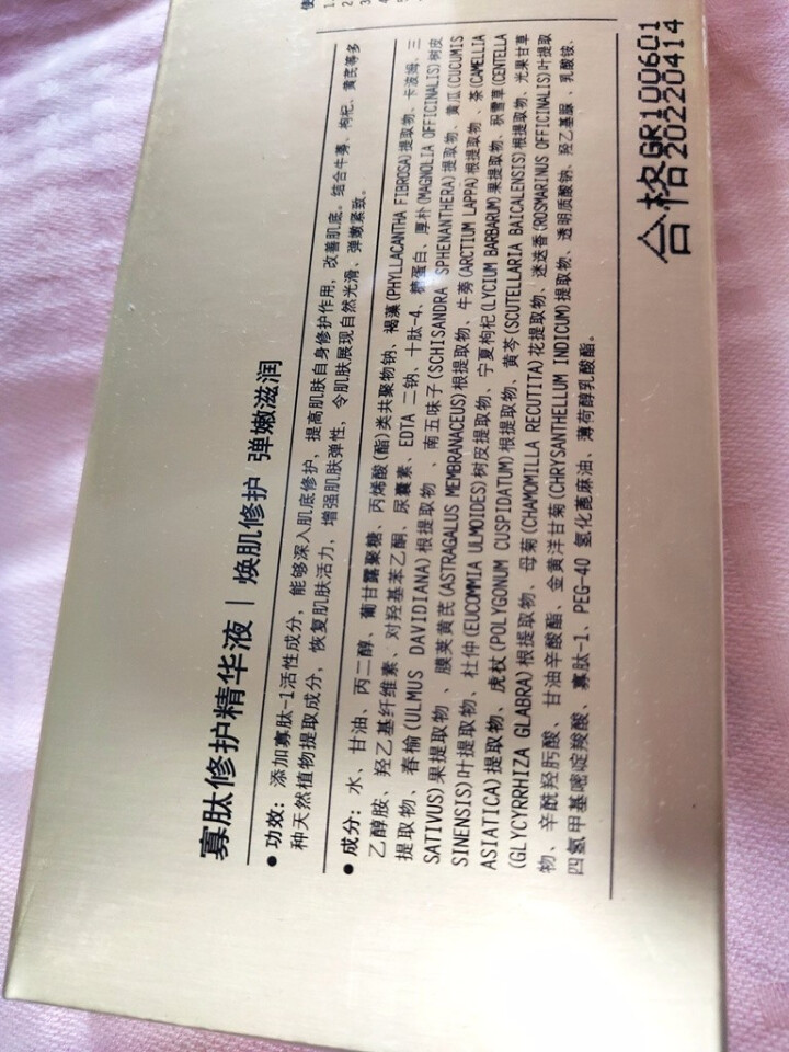 立肤白新品舒缓绿藻眼膜贴消痘冻干粉寡肽原液修护眼部水光亮肤补水保湿提拉紧致安瓶精华液 面部精华 寡肽修护美肌精华液 5支怎么样，好用吗，口碑，心得，评价，试用报,第3张