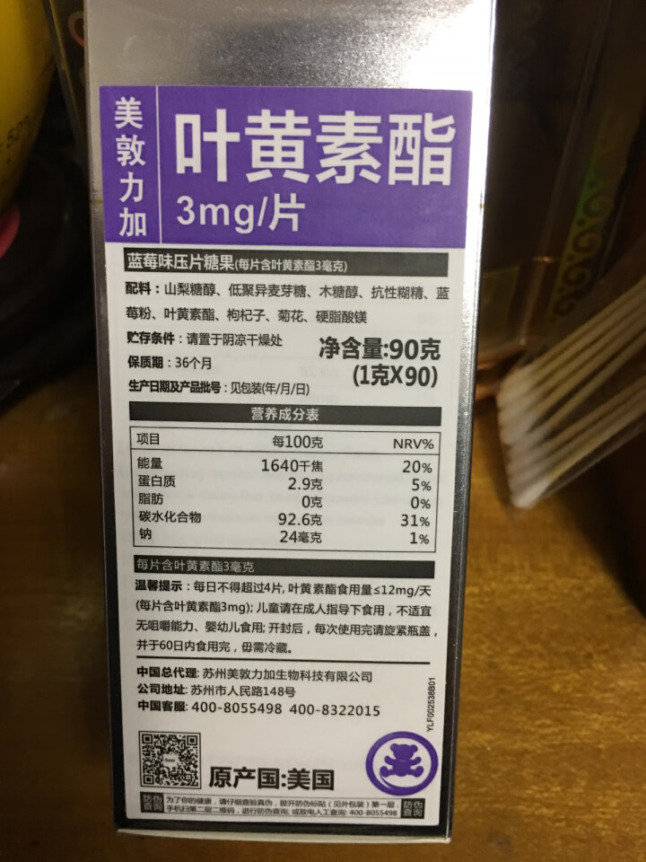 美敦力加（MEYDUNLG）蓝莓叶黄素酯压片糖果咀嚼片 原装进口 90片装保质期到2020年2月份怎么样，好用吗，口碑，心得，评价，试用报告,第4张