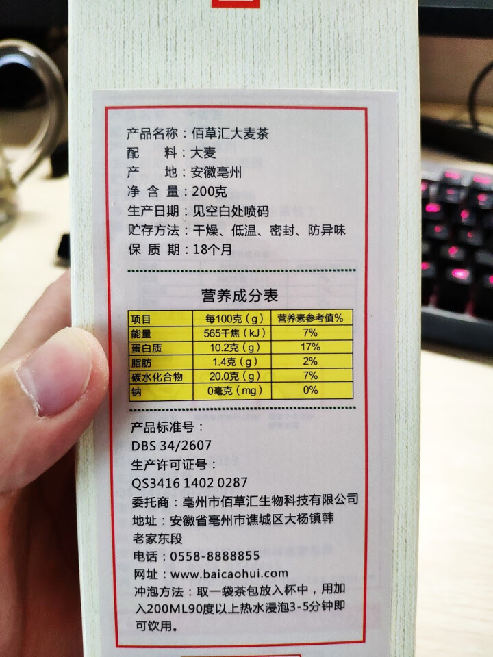 佰草汇 茶 枸杞菊花茶下火茶 菊花茶 安徽菊干枸杞清火茶叶大麦茶决明子甘草降火养生组合花草茶240克 大麦茶200克怎么样，好用吗，口碑，心得，评价，试用报告,第3张