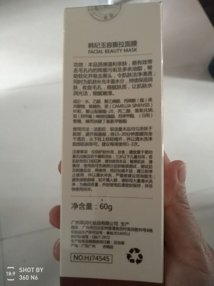 如玉容颜撕拉面膜60g 中草药温和去黑头粉刺深层清洁提亮肤色 去黄气 收缩毛孔男女学生抗痘 如玉容颜撕拉面膜60G（买两个送导出液怎么样，好用吗，口碑，心得，评,第4张