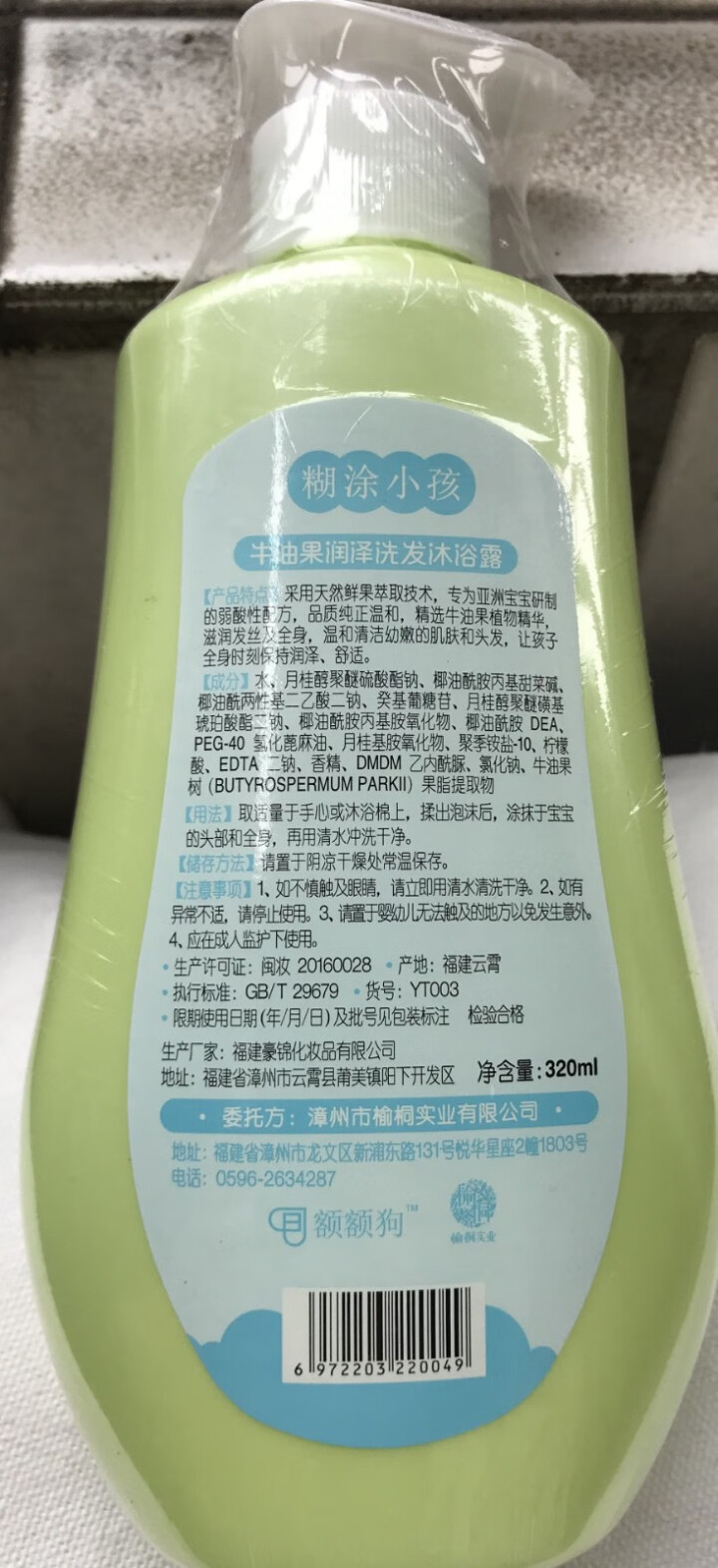 糊涂小孩儿童洗发露沐浴露 320ml 清新润肤儿童洗发沐浴露二合一 牛油果洗发沐浴露二合一怎么样，好用吗，口碑，心得，评价，试用报告,第3张