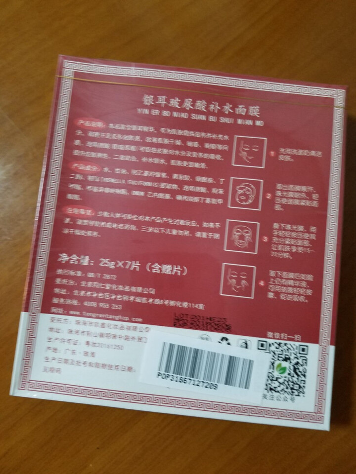 北京同仁堂 银耳玻尿酸面膜补水女学生 深层保湿7片怎么样，好用吗，口碑，心得，评价，试用报告,第3张